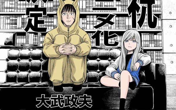 《硬汉⇔萝莉》漫画动画化决定，大武政夫新作