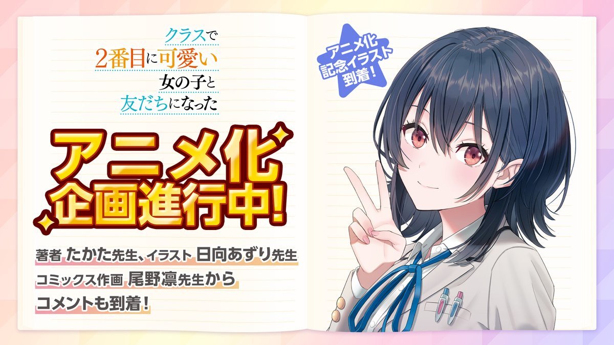 和班上第二可爱的女孩成为朋友CAST