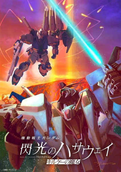 《机动战士高达 闪光的哈萨维 喀耳刻的魔女》公开新视觉图 票房超越前作