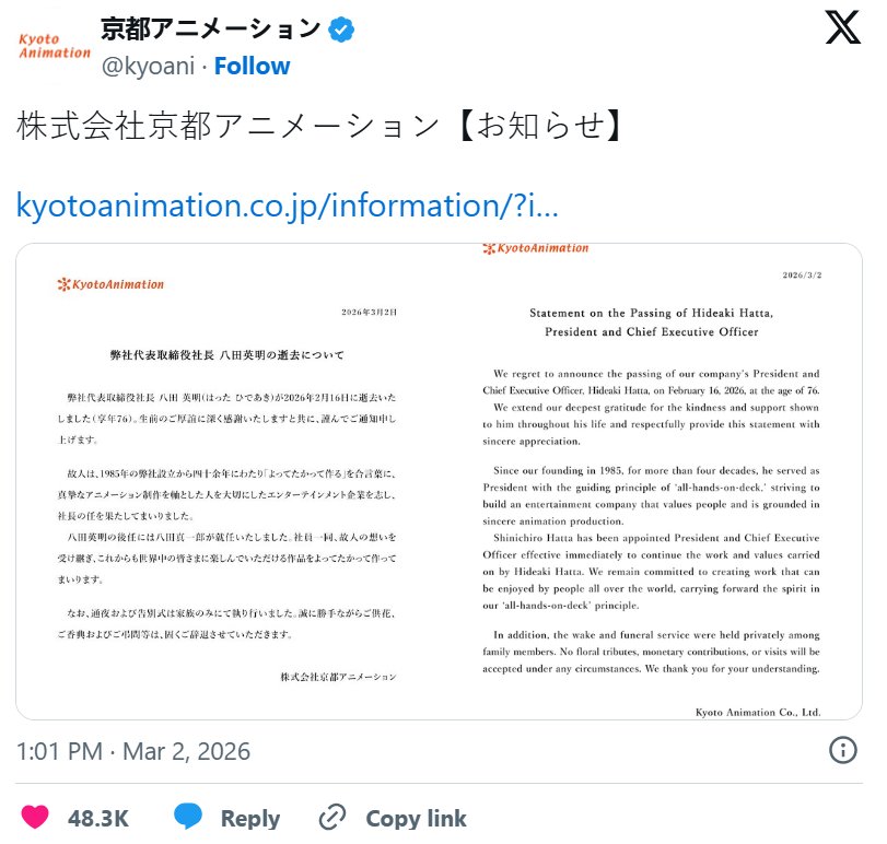 京阿尼社长八田英明离世