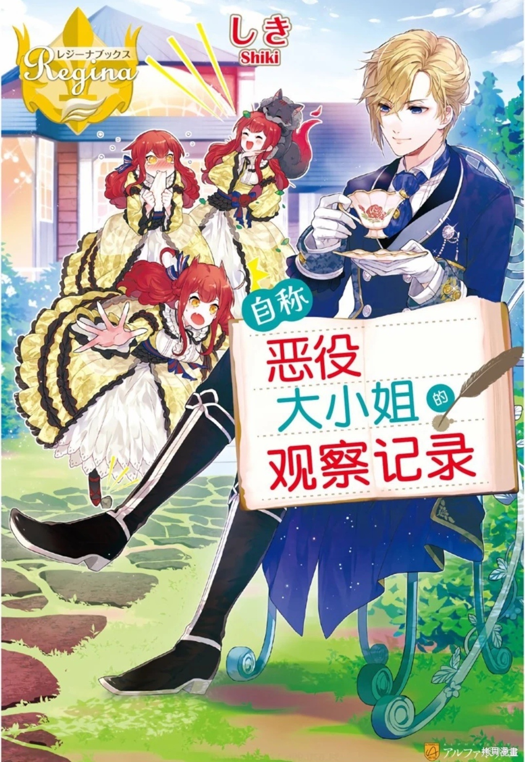 自称恶役大小姐的婚约者观察记录