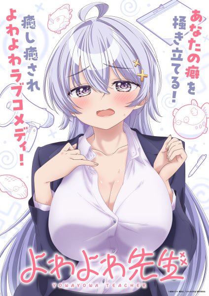 《弱弱老师》TV动画确定2026年4月开播 最新主视觉图公开